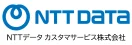 NTTデータカスタマサービス様のロゴ