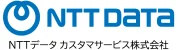 NTTデータカスタマサービス様のロゴ